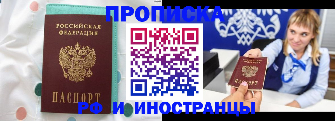 прописка регистрация в Краснослободске