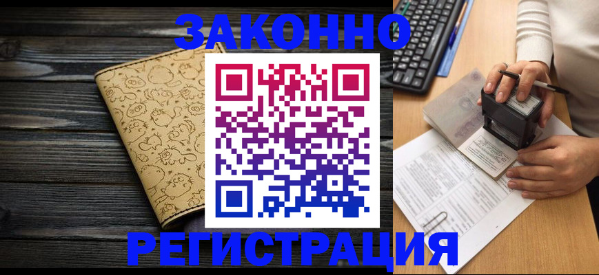 где прописаться в Краснослободске