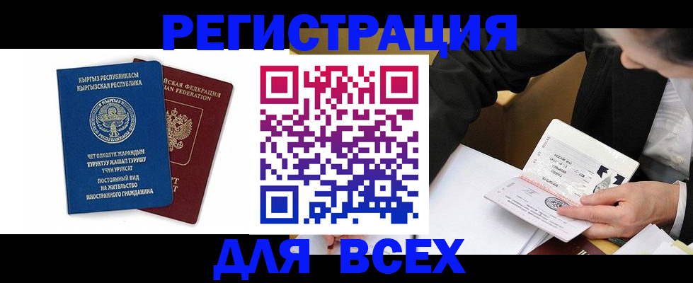 прописка для школы в Краснослободске