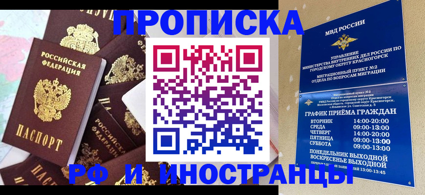 временная регистрация купить в Краснослободске